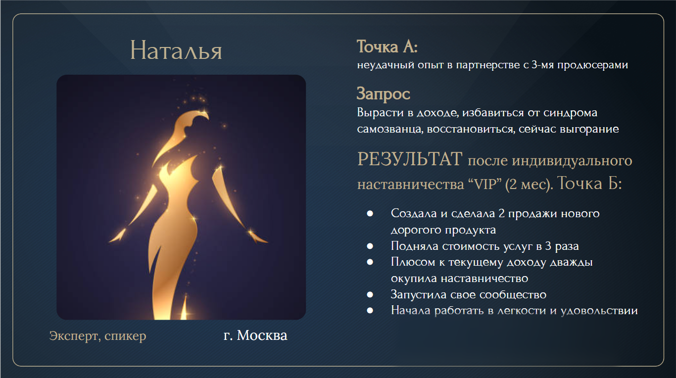 Результат клиента — материал 3